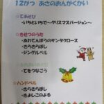 ☆朝の音楽会　１２月☆