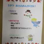 ☆朝の音楽会　１月☆